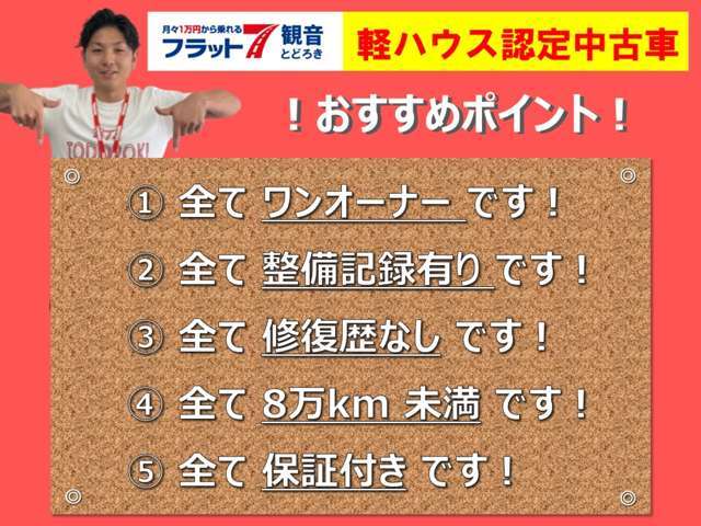 【軽ハウス認定中古車】おすすめポイント5選！安心して長く乗っていただけます♪