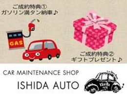 納車いただいた車はガソリン満タンでご提供いたします♪プレゼントもご用意しております(＾＾)