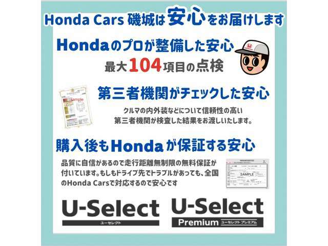 Honda Cars 磯城の中古車は安心をお約束