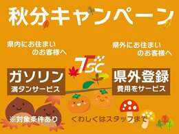 お得なキャンペーン開催中です！詳細は次のページにてご案内しております！車両画像も多数掲載しておりますのでご覧になってみて下さい！