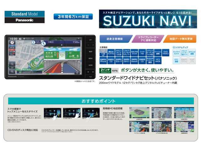 高精細HD地図搭載。2025年モデルパナソニック製スタンダードナビ。12セグ/ワンセグ地デジTVチューナー内蔵。※車両の仕様によって、別売り部品が必要になる場合あり。※詳しくはスタッフまで。