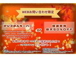 鹿児島三菱限定キャンペーン！ネットからお問い合わせいただいた方限定です！！