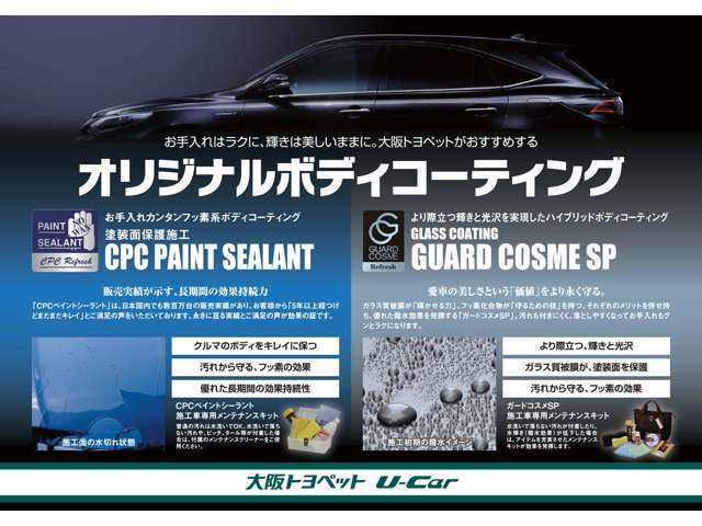 ガードコスメSPは、「フッ素化合物」と「ガラス系」。双方のメリットを併せ持ち、撥水効果を高めたグラスコーティングです！光沢、ツヤ、撥水性をお求めの方。WAX掛けが面倒とお考えの方へお薦めです。