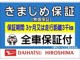 3ヶ月3000キロの保証が付くので安心です