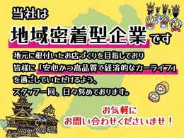 皆様に「安心かつ高品質で経済的なカーライフ」を過ごしていただけるよう、スタッフ一同、日々努めております。 定期的にイベントも開催しておりますので皆様のご来店をお待ちしております。