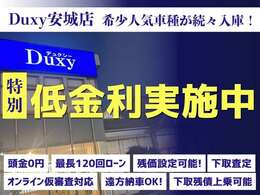 低金利ローン受付中！頭金なしボーナスなしOK！最長120回支払までご利用可能！残価設定ローンもございます。