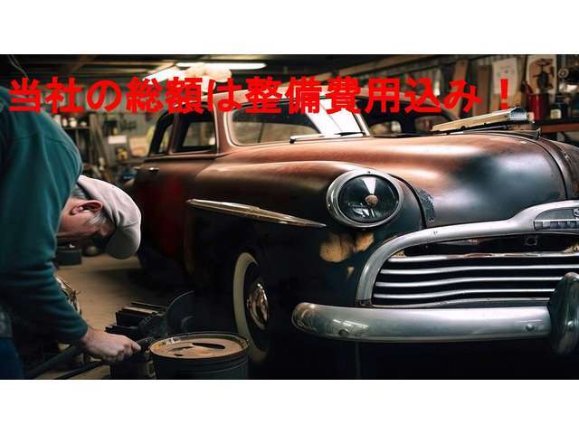 当社のお車は全て総額表示となっております！安全に運転して頂くため、納車時は必ず法定点検と法定整備を実施しております。