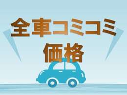 県外からのお問い合わせも大歓迎☆陸送料金のご相談等お気軽にどうぞ！問い合わせ専用ダイヤル090-3930-6066オーシャンデザイン愛知一宮店