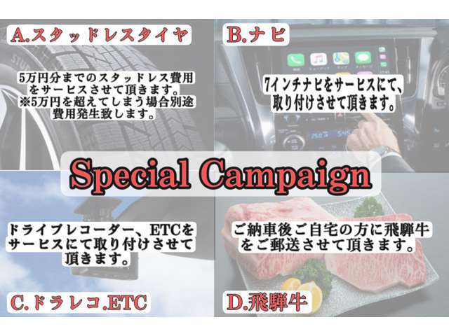 期間中ご成約頂いたお客様限定でAからDのお品物を無料でプレゼントさせて頂きます。