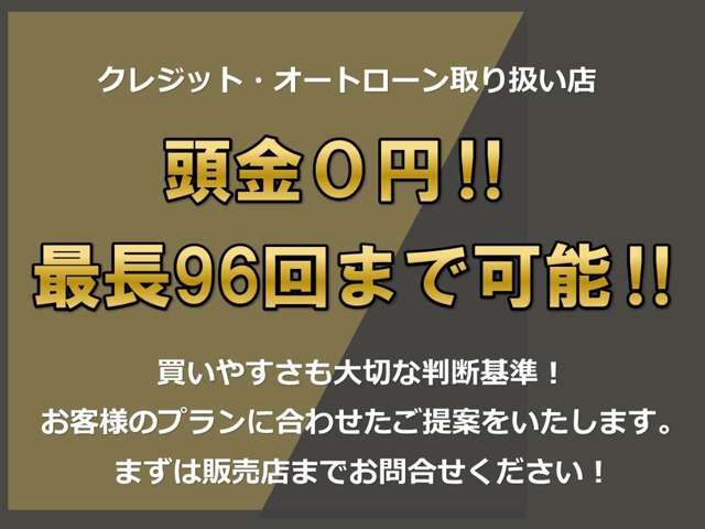 遠方の方でもローンでのご購入可能です！詳しくは販売店までお問い合わせください！092-833-8330まで！