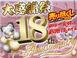 オズモータリング・総業18周年記念！感謝SALE開催☆現金つかみ取り・ドラレコ取付工賃サービス・コーティング最大50％OFFや保証プランなどオプション充実！※一部条件有※全国納車OK！下取り大歓迎☆