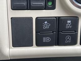 衝突被害軽減ブレーキの各種スイッチです。