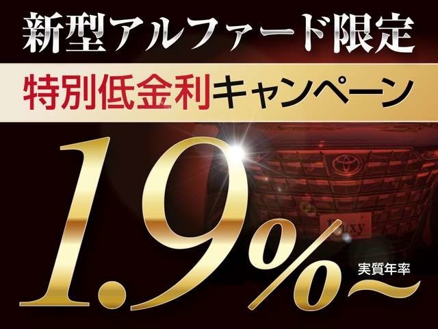 特選車低金利『実質年率1.9％』最長120回OK！！残価自由返済型OK！！ご希望通りのオーダーメイドローンを実現します！！