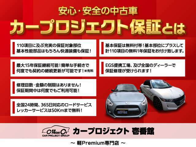 自社アフター保証も1年～3年までセレクト可能になりますのでご相談下さいませ♪