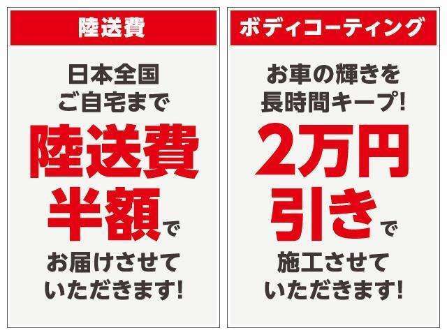 ボディコーティングはすべて2万円引き！さらに、陸送費半額で日本全国にお届けいたします！