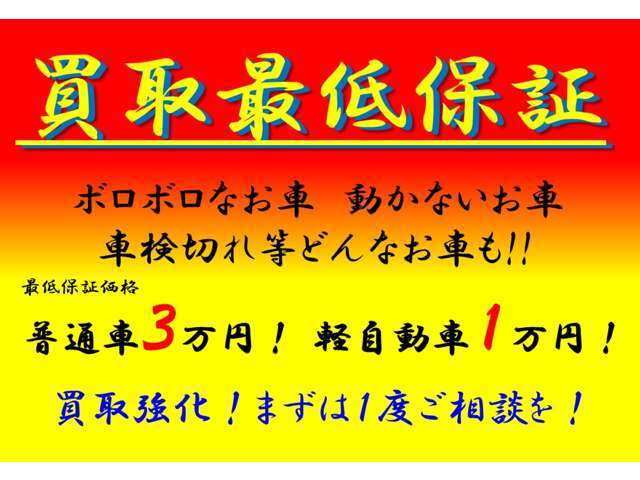 ボロボロでもがたがたでもお値段付けます！廃車にする前にご相談下さい☆