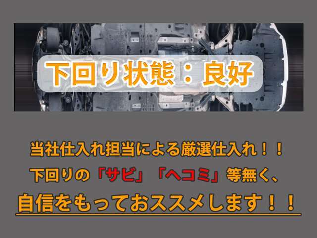 下回りはサビや痛みもないとてもキレイな1台です！下回り画像もいつでもご送付可能です！公式LINEからお気軽にお問い合わせください！！