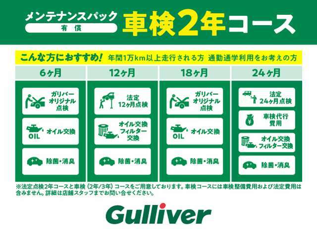 ＜メンテ＞おクルマのメンテナンスを怠ると様々な悪影響が行ってしまいます。故障だけではなく普段の燃費悪化などを防ぐ為にガリバーではメンテナンスパック(有償)をご用意させていただいております。