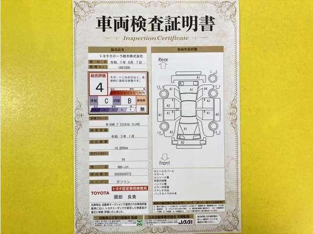 トヨタ自動車が認定した検査員が、厳正に検査した車両検査証明書を発行しています。キズの程度や場所を展開図で分かりやすく表示しているのでおクルマの状態がすぐ分かります。
