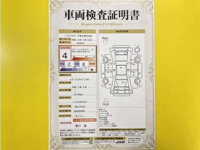 トヨタ自動車が認定した検査員が、厳正に検査した車両検査証明書を発行しています。キズの程度や場所を展開図で分かりやすく表示しているのでおクルマの状態がすぐ分かります。