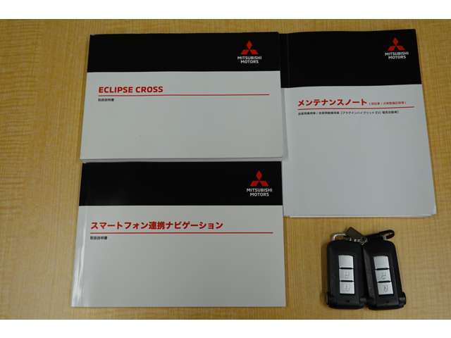 取扱説明書・メンテナンスノート・鍵の状態です。