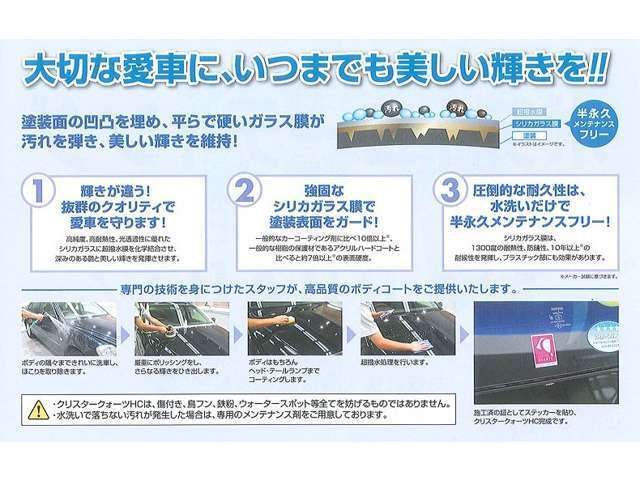 【クリスタークォーツ】車の潜在光沢をググッと引き出します　そのうえ、耐久性も売り！！施工すれば車も心もピッカピカ☆車への愛情もより一層深まります