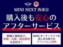 併設の整備工場で、納車前点検や車検点検などのメンテナンスを行います。また、オーナー様限定のイベントを開催しております。購入後も安心のアフターサービスで、MINIオーナーライフをお過ごしいただけます。