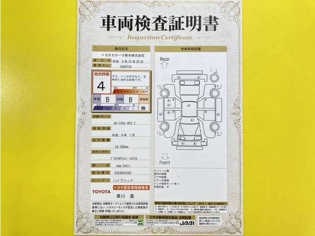 トヨタ自動車が認定した検査員が、厳正に検査した車両検査証明書を発行しています。キズの程度や場所を展開図で分かりやすく表示しているのでおクルマの状態がすぐ分かります。