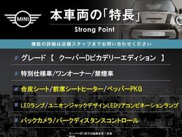 本車両の主な特徴をまとめました。上記の他にもお伝えしきれない魅力がございます。是非お気軽にお問い合わせ下さい。
