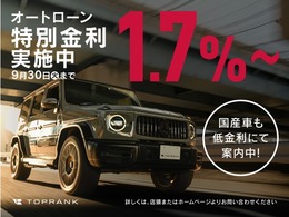 オートローン特別金利キャンペーン開催中！詳細はスタッフまでお気軽にお問い合わせください。
