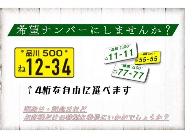 Aプラン画像：お好きなナンバーでお乗り出ししませんか？