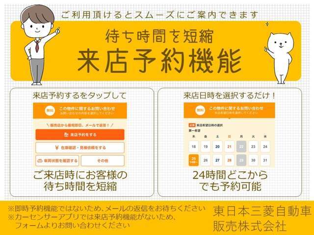 来店予約機能で待ち時間を短縮できます。お気軽にお問い合わせ下さい。