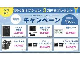 当店は3周年を迎えることが出来ました！感謝を込めてキャンペーンを開催中です。ぜひこの機会にお買い求め下さい♪