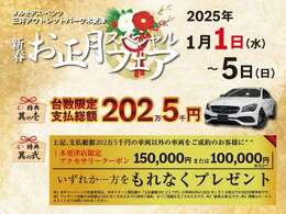 【お正月スペシャルフェア】 期間中、特選車を多数ご用意いたします！是非、この機会をお見逃しなく。詳しくは、セールススタッフまでお問合せ下さい。