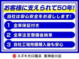 お客様に支えられて50年以上！当社は安心安全をお返しします♪