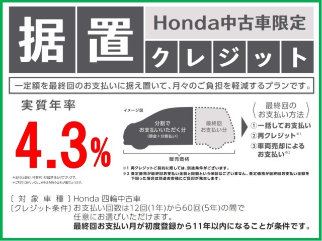 こちらの商品は据置クレジット対象車なので特別金利4.3％です♪お支払い回数は12回から60回の間で任意にお選びいただけます。