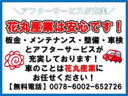 産業機械から自動車まで！販売、整備、鈑金のことは、鳥取県境港市の花丸産業にお任せください♪・営業時間9:00から17:30まで、日祝休み