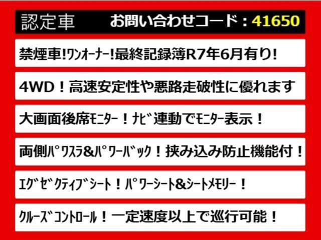 こちらのお車のおすすめポイントはコチラ！他のお車には無い魅力が御座います！ぜひご覧ください！