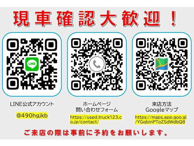 現車確認可能です。ご来店の際は事前に必ずご連絡をお願いします。無料通話 0078-6002-496678(営業時間 9:00-17:00)(日・祝休業)