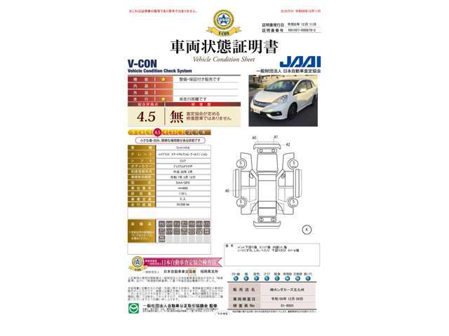 検査機関による検査済みの中古車で安心です！