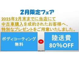 2025年2月　バレンタインフェア実施中です★