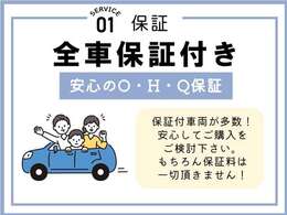 納車時にはなんと！無料の安心保証書もついております。より良いサービスを目指し、従業員一同心よりお待ちしております。