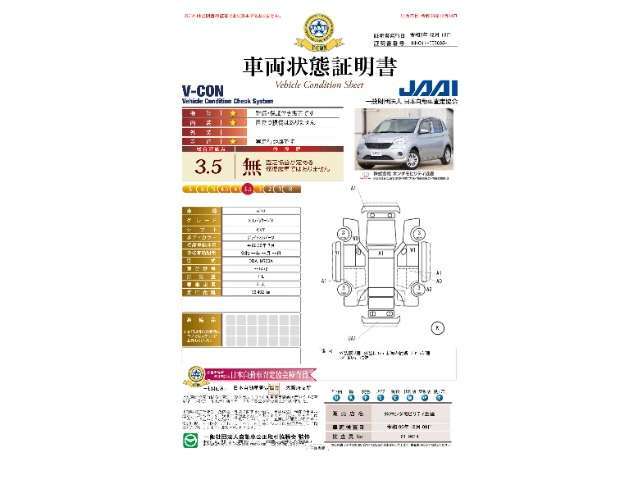 ◆車両状態証明書◆一般財団法人日本自動車査定協会京都府支所発行の車両状態証明書です。