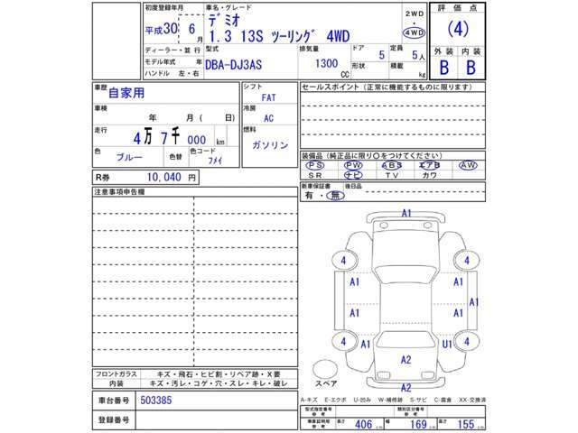 オークション仕入の車両については当該オークション会場の入庫票を表示しております。内外装とも厳しめに表記しておりますのでご参考ください！