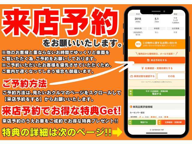 来店予約をお願いいたします。他のお客さまと重ならないお時間でごゆっくりとお車をご覧いただくためご予約をお願いしております。まずは見に来るだけでも大歓迎です。ぜひ、ご予約ください。