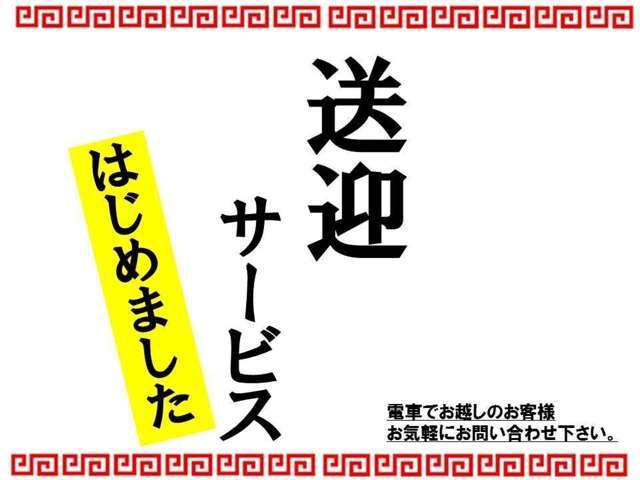 駅までお迎えに伺います。最寄駅、小田急線小田急相模原駅、JR横浜線古淵駅、お客様の利便で駅指定ください。前日、当日でも構いません。駅、時間の指定のご連絡おまちしております。