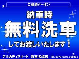 納車時ピカピカにしてお渡しいたします！