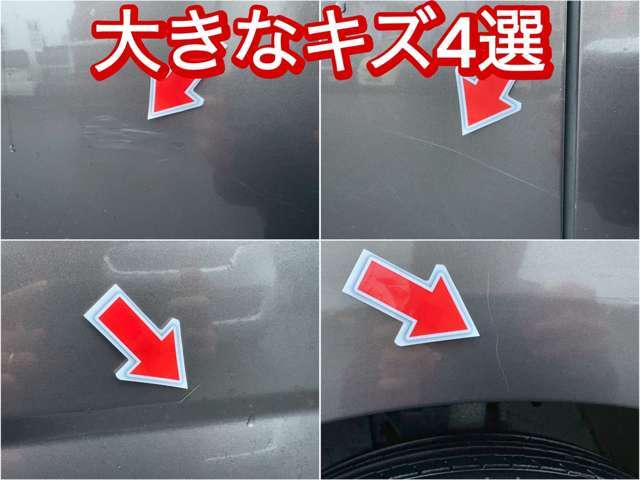 一番目立つ傷4選を公開中■皆さまにあんしんしてお選び頂けるようキズを公開しております■小さな小傷はタッチアップしてお渡しも可能です♪
