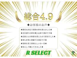 【高評価】実際にお客様から頂いたありがたい生の声です。品質の徹底管理は前提として、お客様を第一に考え失礼の無い対応を徹底しております。ご満足頂けるご提案をさせて頂きます。是非一度ご来店下さい！！