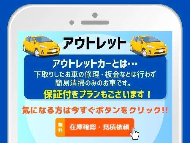 こちらの車両は保証なしアウトレット車です。